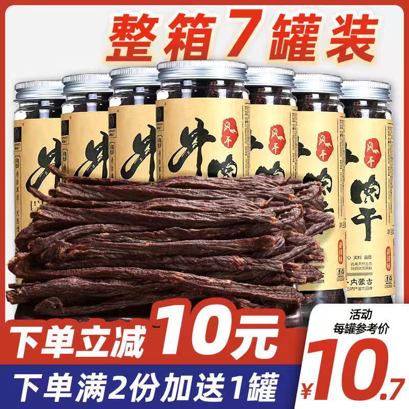 新疆包邮牛肉干 内蒙古超干手撕风干牛肉干 特产香麻辣小包装零食