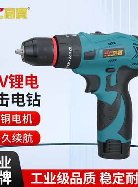 高宝多功能冲击锂电钻12V充电钻平钻起子扳手BS301T工业级手电钻