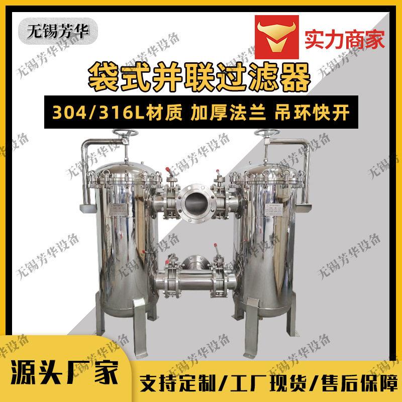厂家售袋式过滤器不锈钢井水前置过滤器并联过滤器污水处理器
