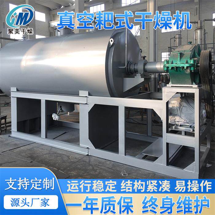 乙醇钠真空耙式干燥机化工溶剂物料真空干燥机
