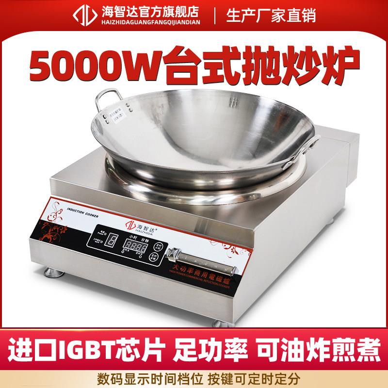 商用电磁炉5000w凹面炒炉大功率电磁炉5000W磁控款400mm微晶板