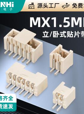 代替molex MX1.5mm针座连接器接插件贴片带扣立贴卧贴wafer端子座