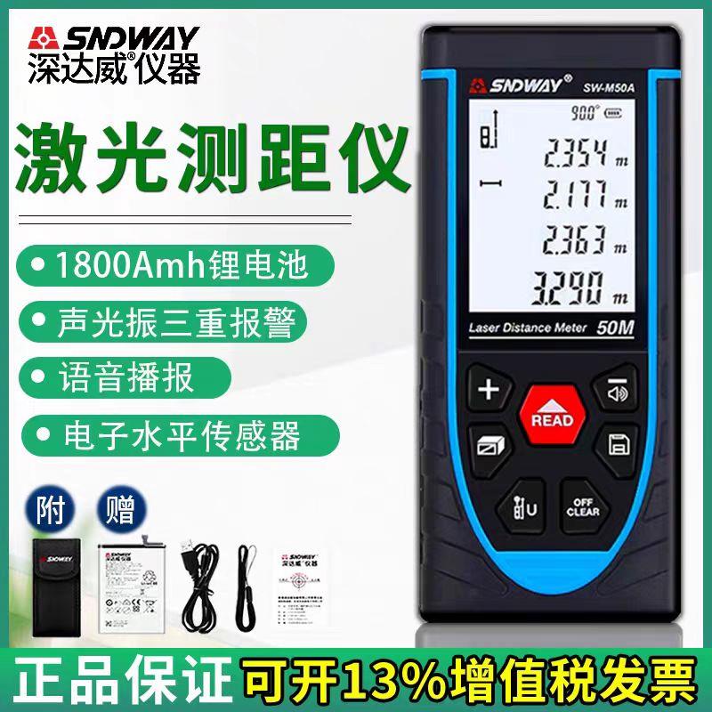 深达威雷射测距仪锂电直充红外线高精度手持量房仪电子尺测量器