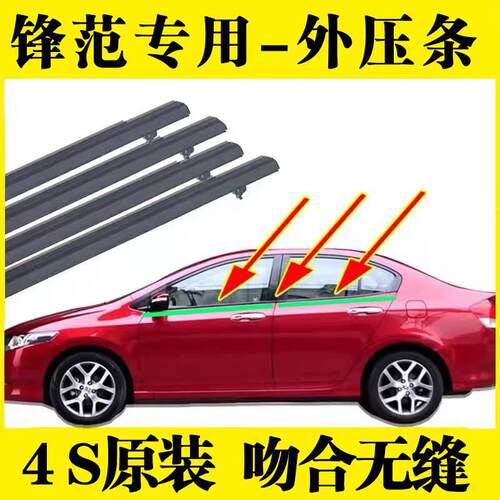 适用于 于09-14年款City车门窗玻璃外压条防水条黑色胶条密封条切
