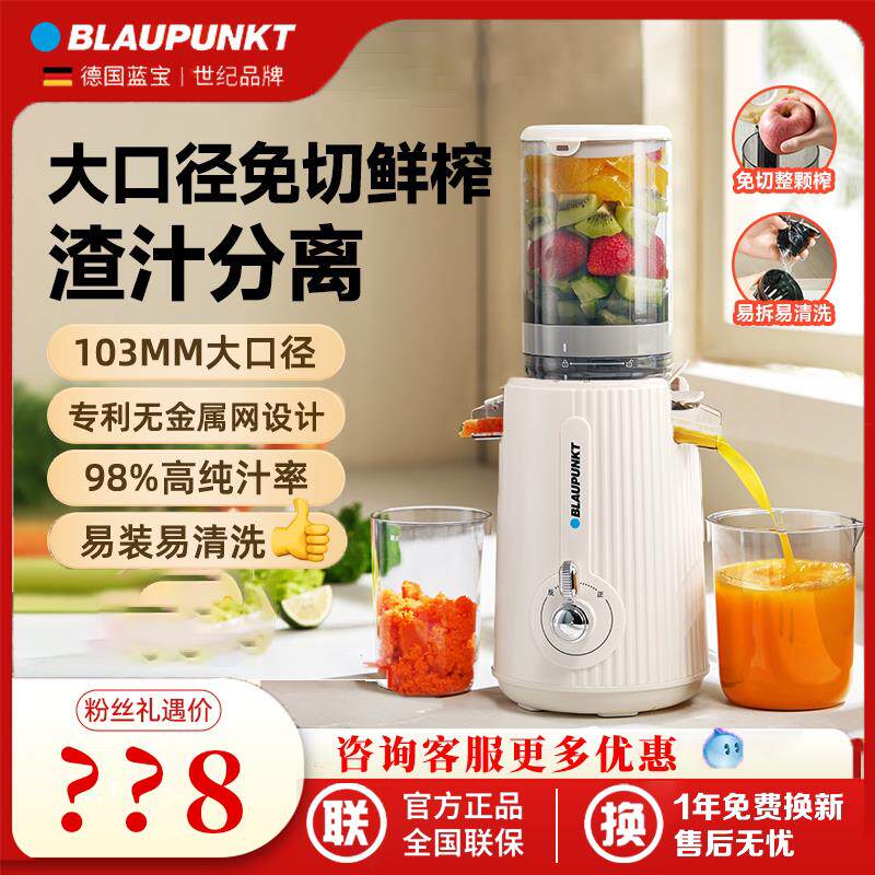 蓝宝原汁机榨汁机渣汁分离家用大口径榨冰淇淋全自动多功能果汁机