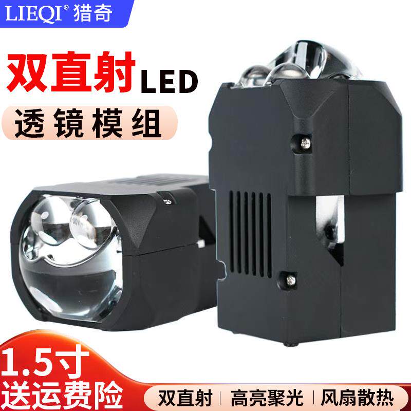 1.5寸双直射LED双光透镜矩阵模组升级大功率激光改装汽车客厅灯摩