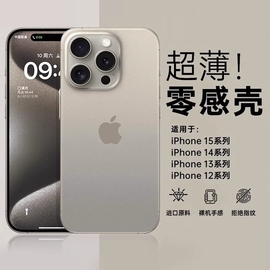 超薄磨砂适用苹果13手机壳iphone15promax透明14硅胶防摔15高级感plus全包，12简约14pro保护套ip11手感软