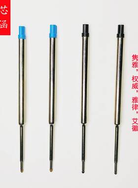 忆涵11.2CM圆珠笔芯1.0顺滑适用waterman威迪文海韵远景至尊隽雅