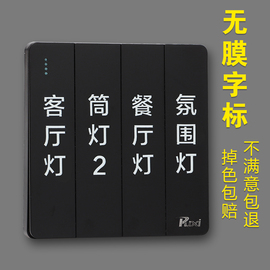 去膜留字开关标识贴家用 无主灯开关贴纸标签 自定义夜光定制标牌