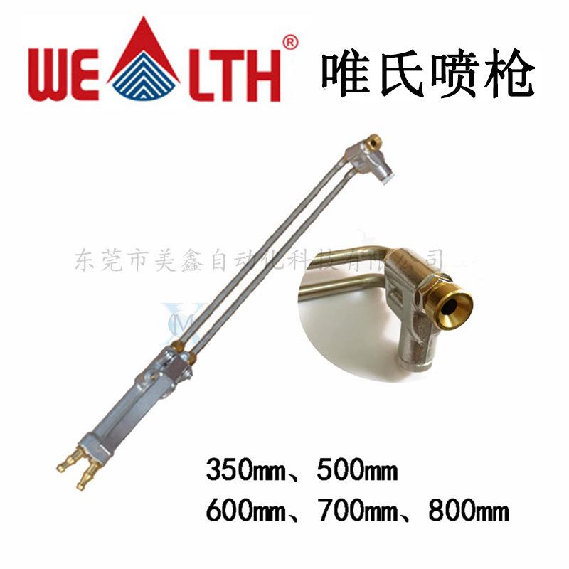 唯氏脱模剂双管喷枪WS-350离型剂喷枪铸造二位自吸式可调节喷雾