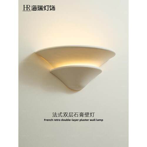Vc法式灰泥壁灯设计师Wabi-Sabi风格客厅，书房，卧室床头灯创意