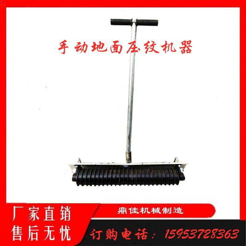 混凝土压纹机手动水泥地面拉纹器