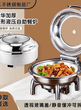 商用不锈钢圆形自助餐炉电加热布菲炉早餐保温锅台面嵌入式保温炉