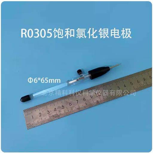 实验室R0305饱和氯化银电极 饱和甘汞电极 Ag/Agcl参比电极
