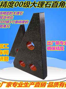0ECQ级0角0级000级大石直理角尺大理石直规大理石尺花岗石角直角