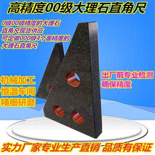 0ECQ级0角0级000级大石直理角尺大理石直规大理石尺花岗石角直角