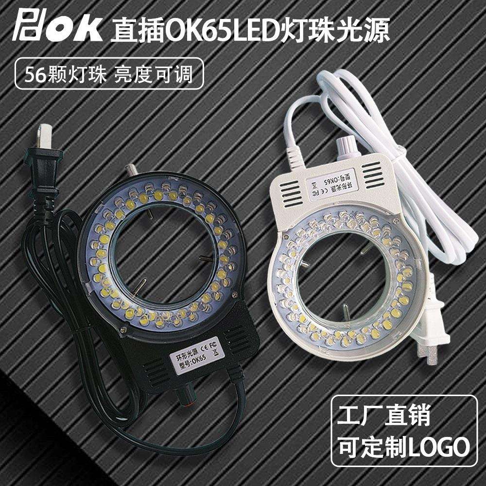 OK65LED显微镜环形光源LED灯可调亮度均匀聚光CCD相机补光灯高亮