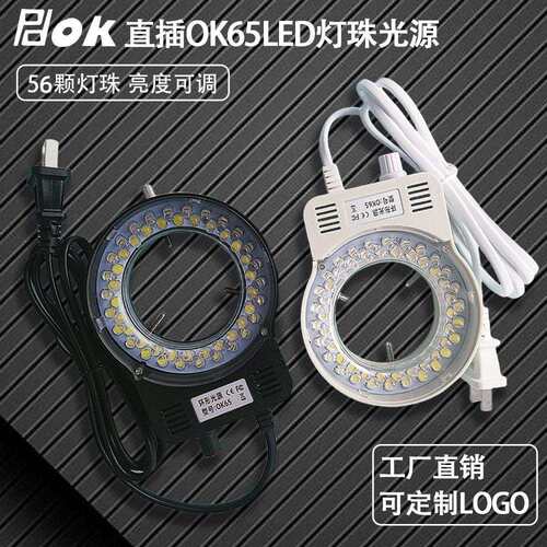 OK65LED显微镜环形光源LED灯可调亮度均匀聚光CCD相机补光灯高亮