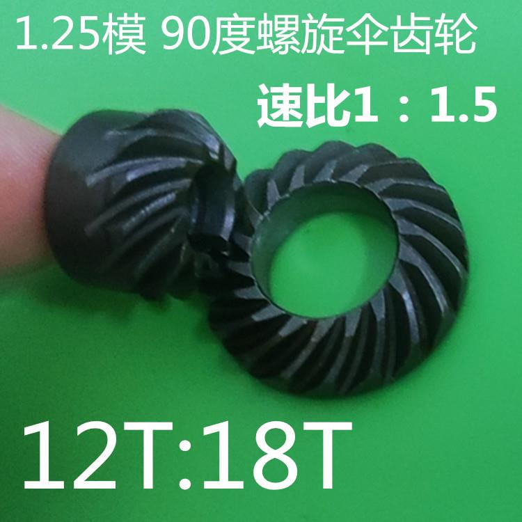 厂家现货供应1.25模12齿：18齿 90度螺旋伞齿轮 速比1:1.5