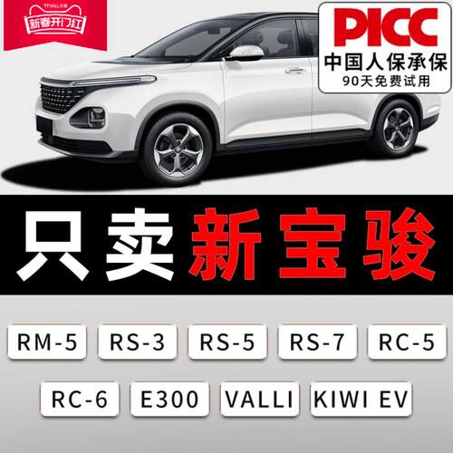 适用新宝骏KiWi雨刮器RS3原厂E300无骨RC5汽车RC6胶条RM5后雨刷片