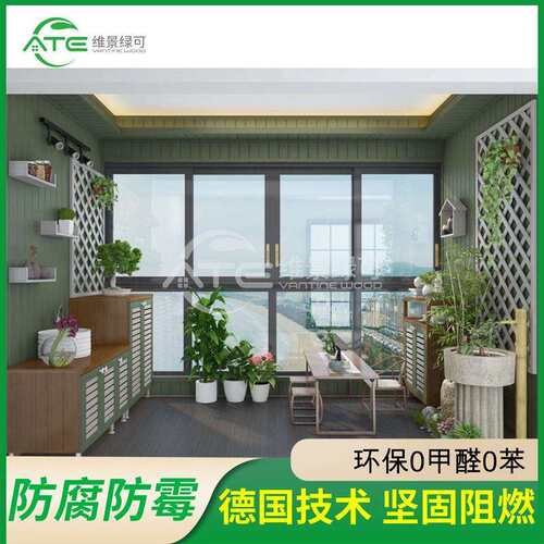 维景塑木生态景观阳台设计花园式休闲庭院阳台色彩清新外观