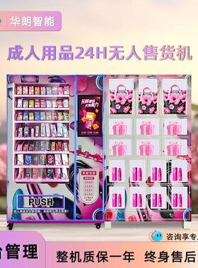 华朗智能组合健康保健用品售货机医药无人售卖机酒店