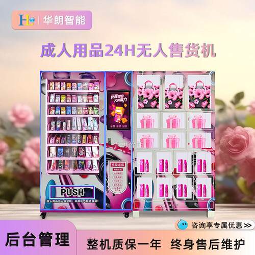 华朗智能组合健康保健用品售货机医药无人售卖机酒店