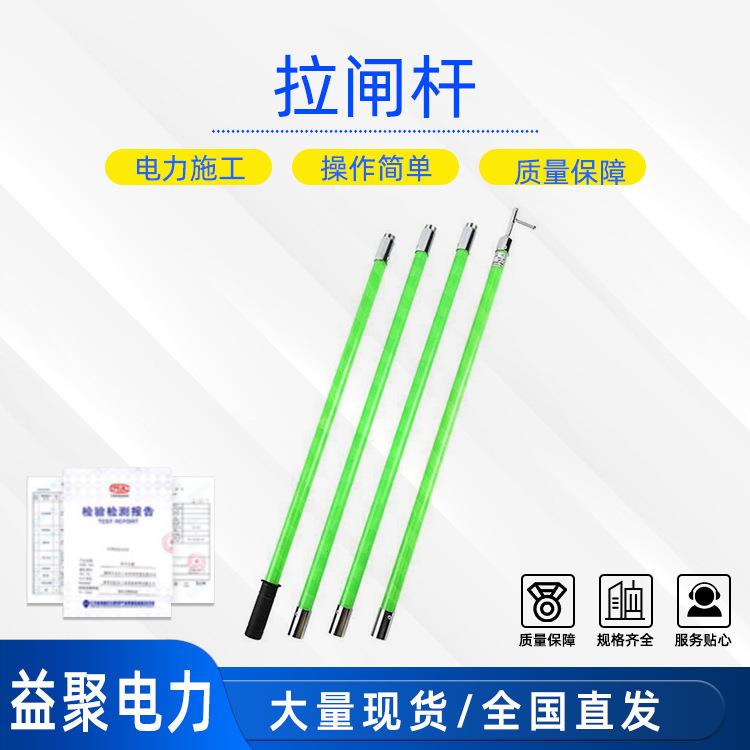 电力施工挑线绝缘令克棒4节4M拉闸杆ZF010523配电室绝缘操作棒