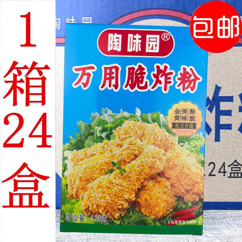 家用 油炸 盒装 炸鸡粉 裹粉金黄色120g*24盒 陶味园万用香脆炸粉