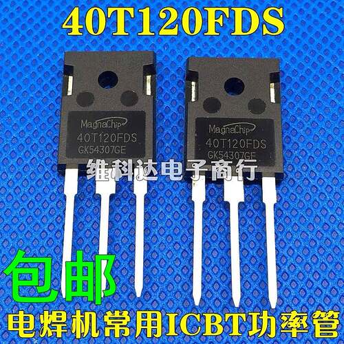 包邮全新MBQ40T120FDS 40T120FES电焊机常用功率管IGBT单管配件