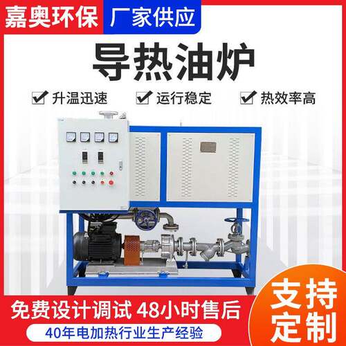 防爆导热油炉加热设备厂家工业有机热载体加热器反应釜导热油炉