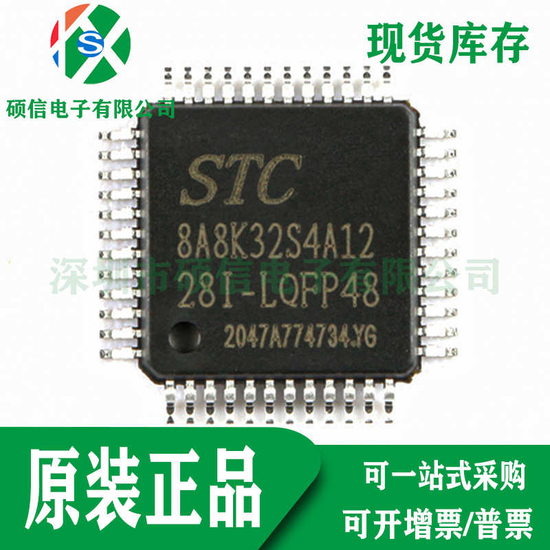 STC8A8K32S4A12-28I-LQFP48 全新原装 微控制器 MCU单片机 IC芯片