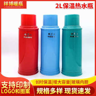 5磅光面小暖瓶 批发家用保温热水瓶 2L暖壶学生宿舍塑料茶瓶壶