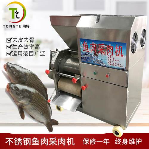 商用多功能全自动鱼肉采肉机大功率不锈钢肉丸鱼丸虾丸鱼骨分离机