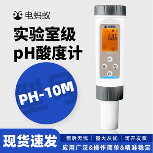 高精度酸碱性检测仪PH-10M型pH计自动温补酸度计测试笔