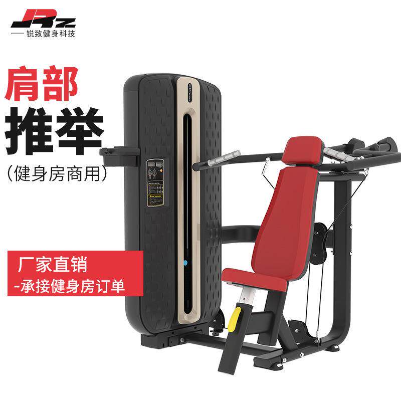 锐致 肩部推举训练器 坐式推肩训练器 三角肌训练器 健身房商用