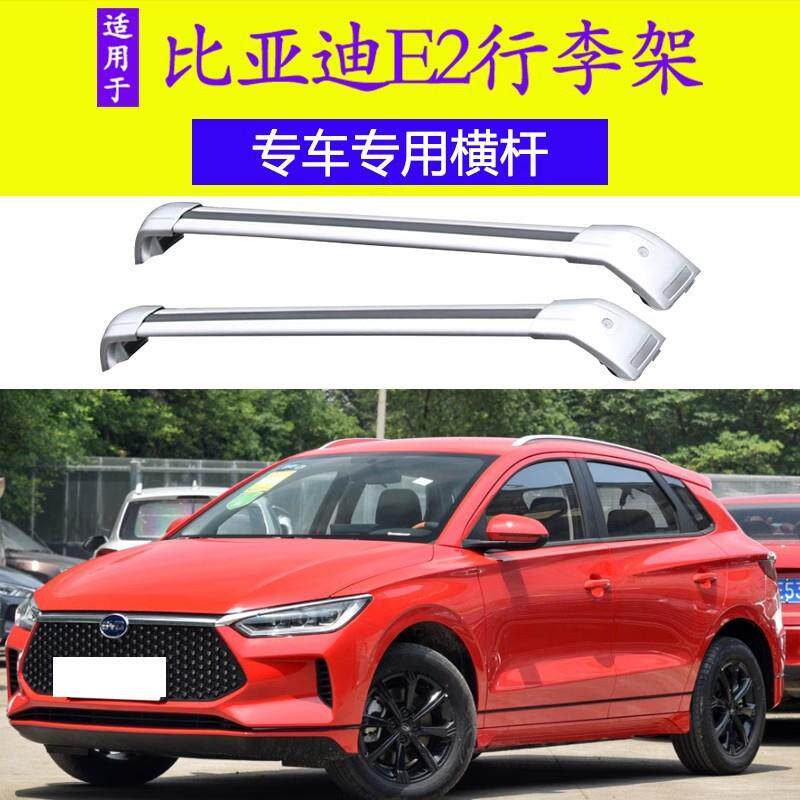 比亚迪E2车顶行李架 车顶横杆 车顶架铝合金带锁免打孔车顶行李架