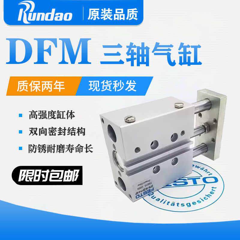 费斯托 托型DFM气缸12 16-10 20 25-30 40 32-50 75 100-B-P-A-GF