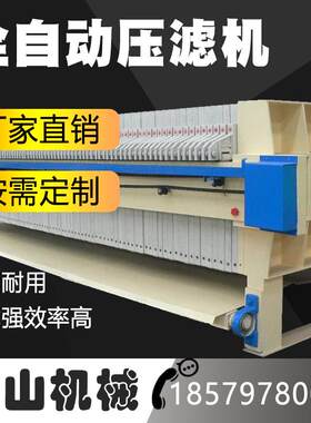 小型污泥处理设备压泥机洗砂压滤机污水过滤板框过滤器箱式压滤机