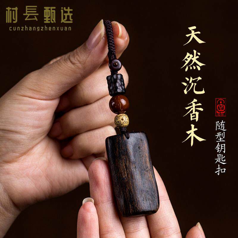 2025新款天然达拉干沉香实木质汽车钥匙挂件男女高档无事牌吊坠饰