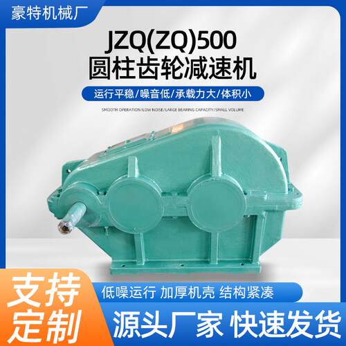 JZQ500型圆柱齿轮减速机传动齿轮减速器变速箱减速箱变速机