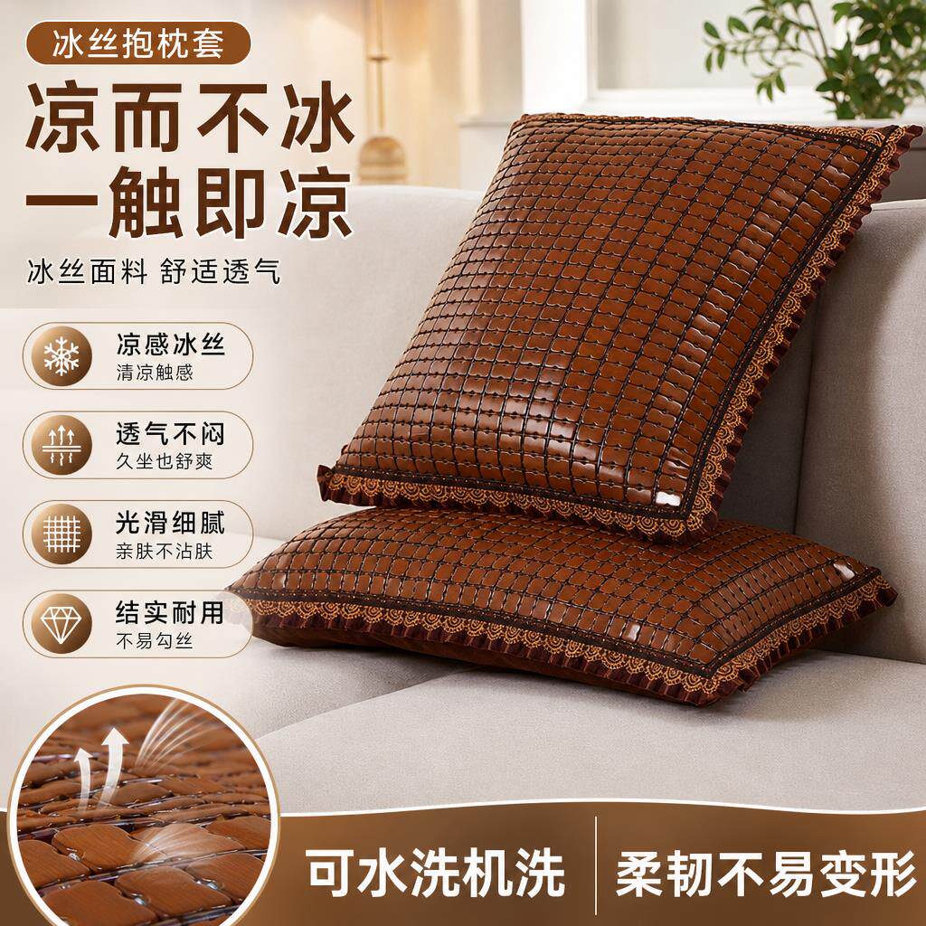 冰丝抱枕套40x40凉席冰丝凉感抱枕套50x50沙发靠枕套夏天麻将竹席图片