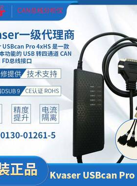 Kvaser USBcan Pro 4xHS CAN总线分析仪4路PRO支持TRX编程