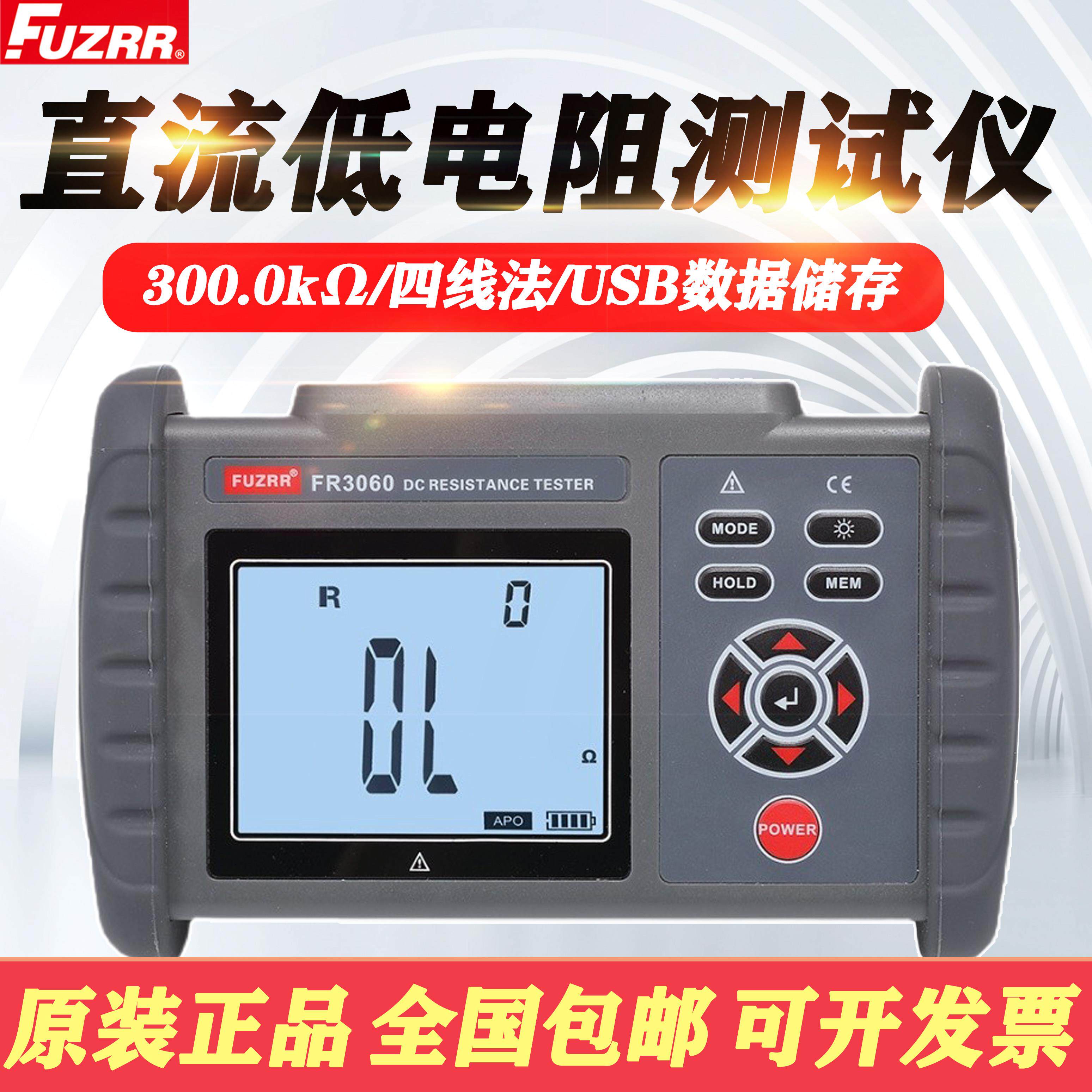 手持式直流低电阻测试仪征能FR3060A兆欧表微欧计电线等电位测试