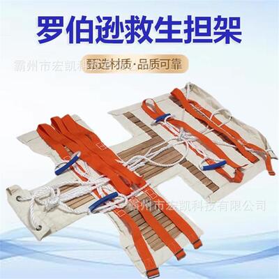 供应船用罗伯逊担架船用救生担架船员急救担架帆布硬木折叠担架