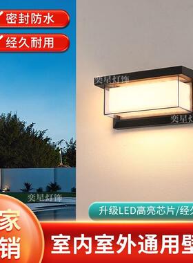 户外铝材壁灯过道楼梯庭院门口室外led超亮防水阳台别墅室外墙灯
