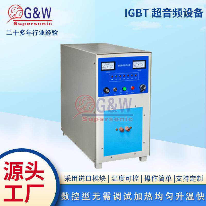 源头直供超高频感应加热设备30W锁相技术实现频率自动跟踪淬火机
