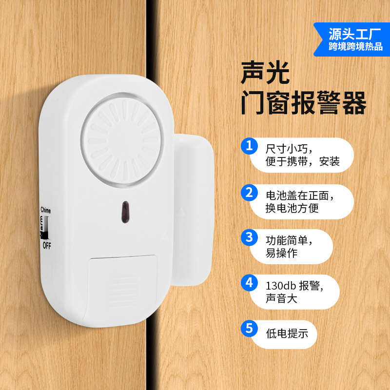 家用器出门门窗报警器提醒新款防盗门磁门窗播报报警器感应