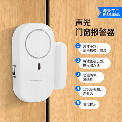 新款门窗报警器家用防盗门磁报警器出门提醒器门窗感应播报