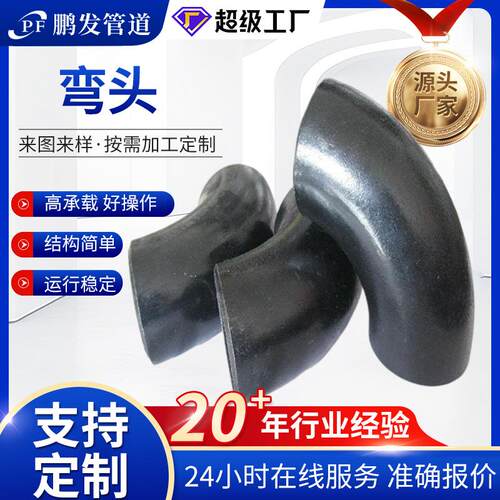 碳钢弯头推制无缝弯头焊接直缝弯头Q235B90°弯头国标无缝弯头